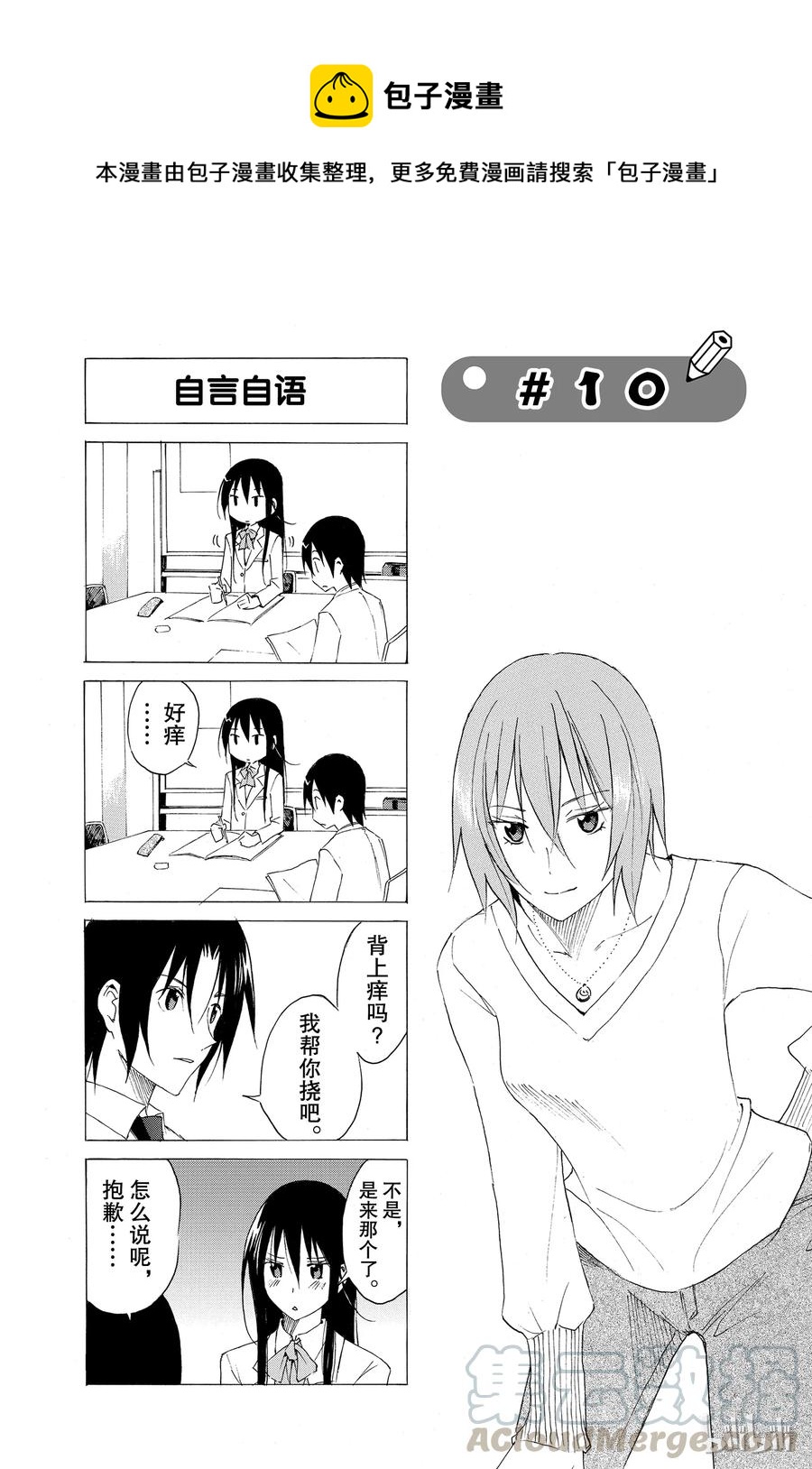 櫻才學園學生會 - 25 - 1