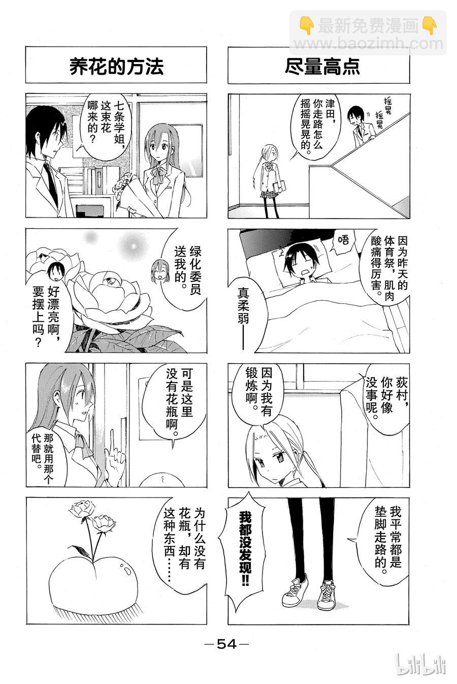 櫻才學園學生會 - 25 - 1