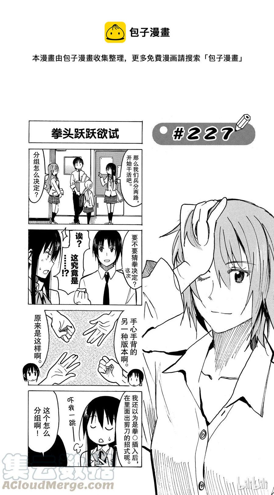櫻才學園學生會 - 242 - 1