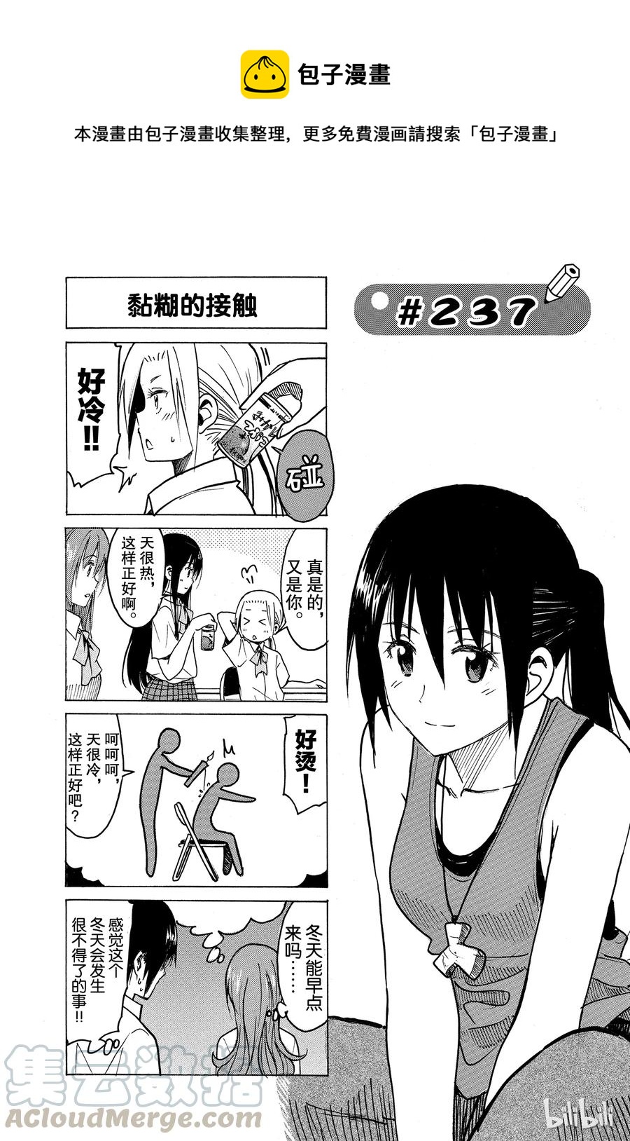 櫻才學園學生會 - 252 - 1