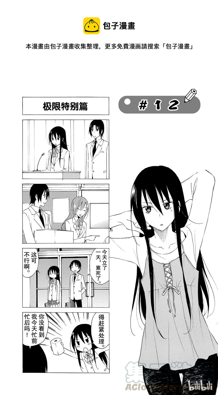 櫻才學園學生會 - 27 - 1