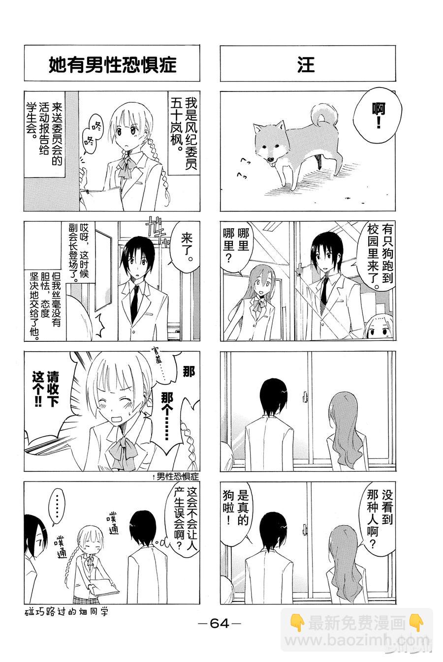 櫻才學園學生會 - 27 - 1