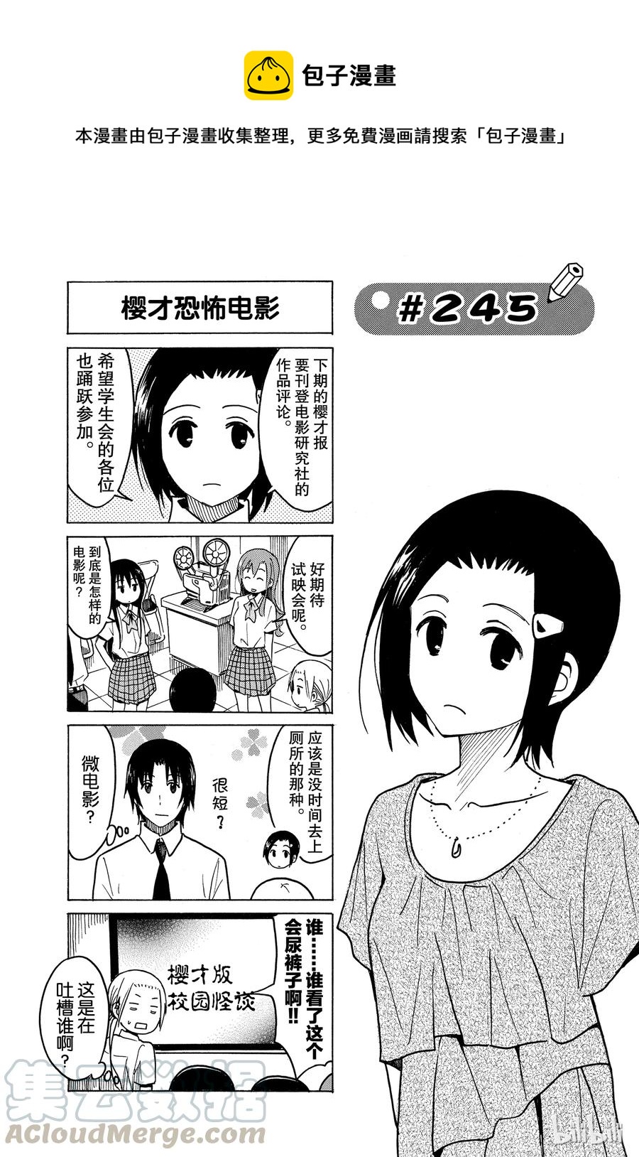 櫻才學園學生會 - 260 - 1