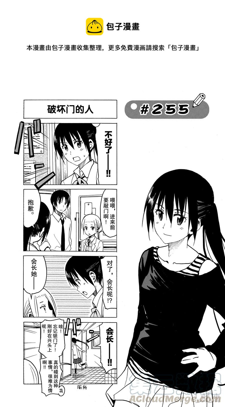 櫻才學園學生會 - 270 - 1