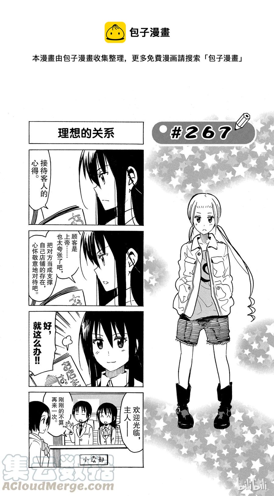 櫻才學園學生會 - 282 - 1
