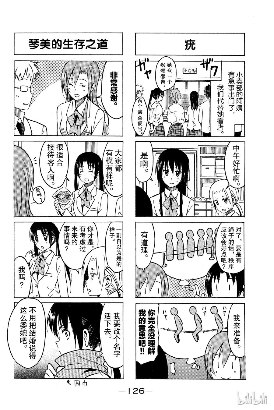 櫻才學園學生會 - 282 - 1