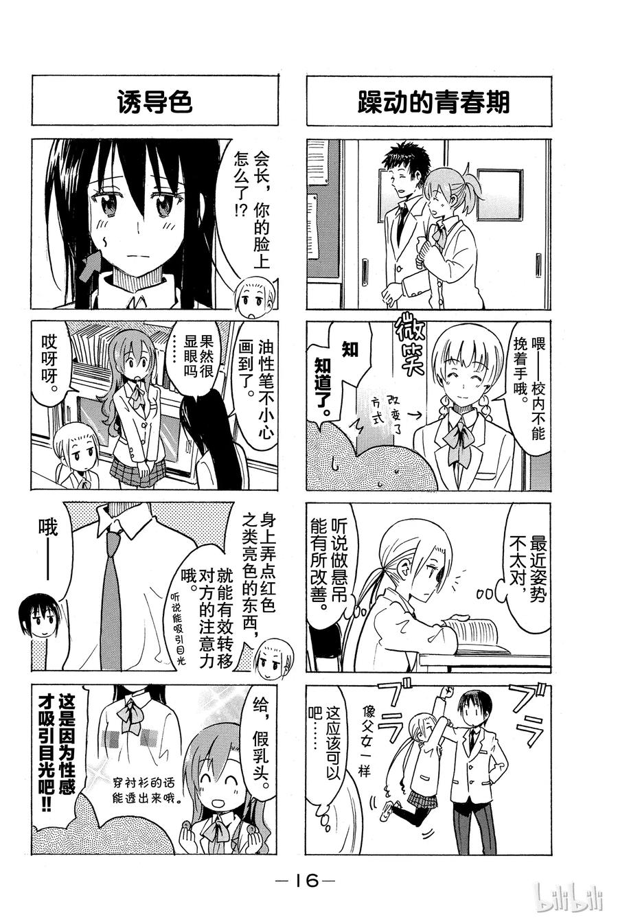 櫻才學園學生會 - 288 - 1