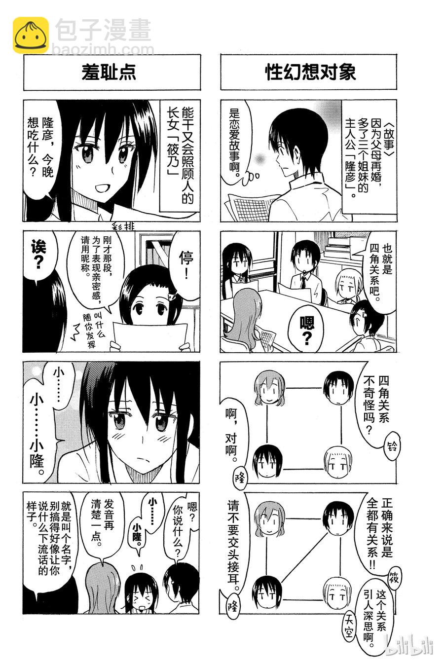 櫻才學園學生會 - 292 - 1