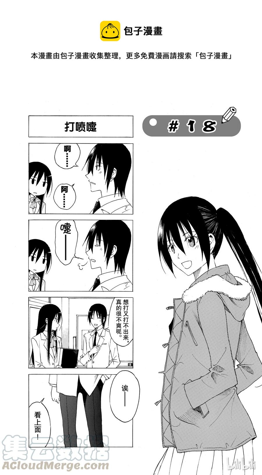 櫻才學園學生會 - 33 - 1