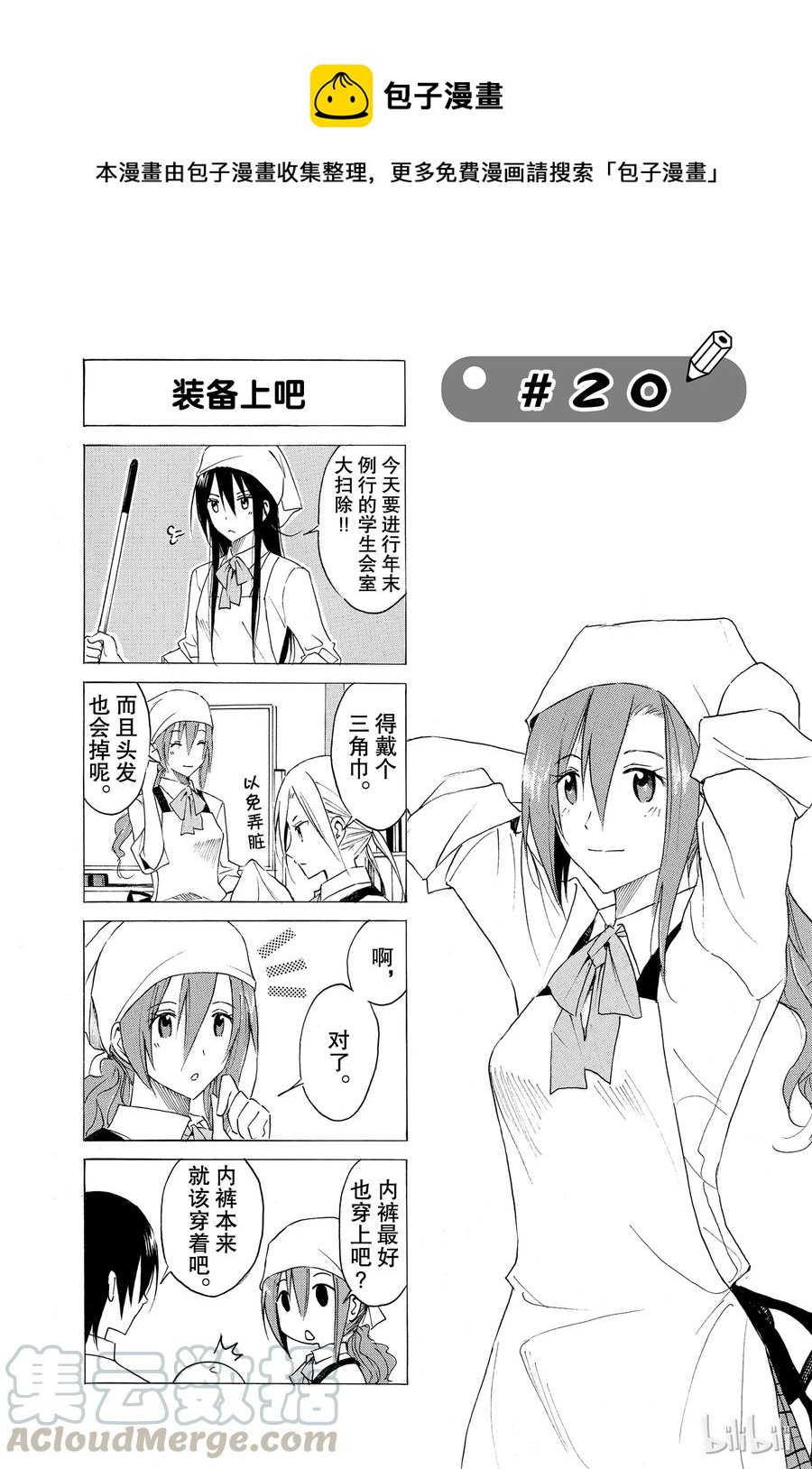 櫻才學園學生會 - 35 - 1