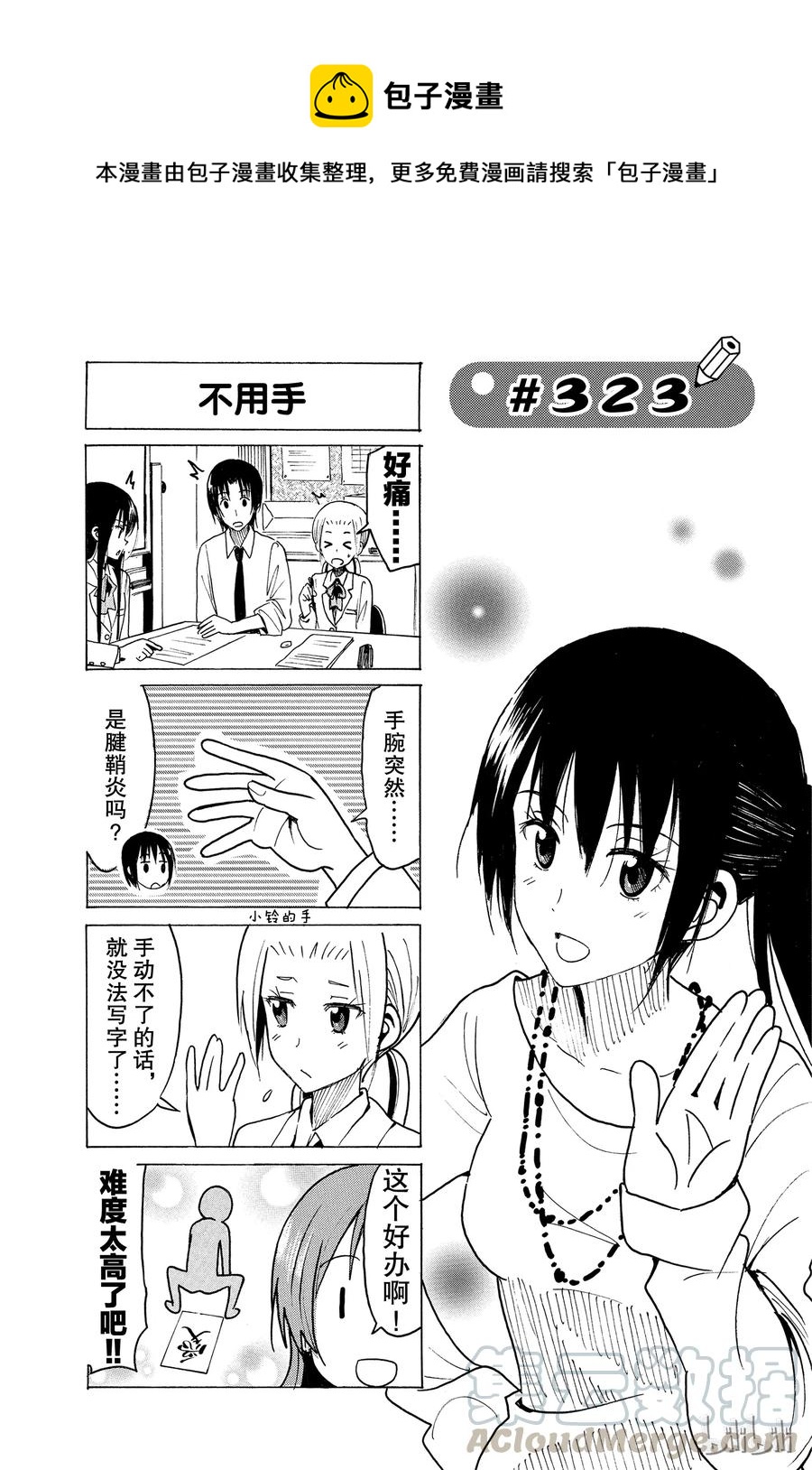 櫻才學園學生會 - 338 - 1