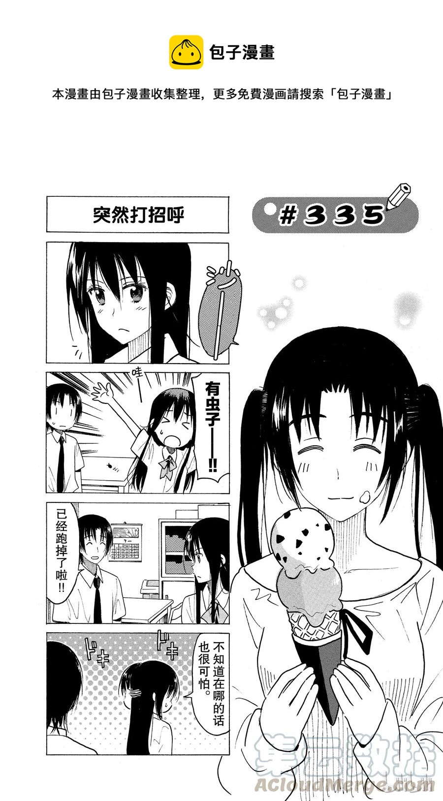 櫻才學園學生會 - 350 - 1