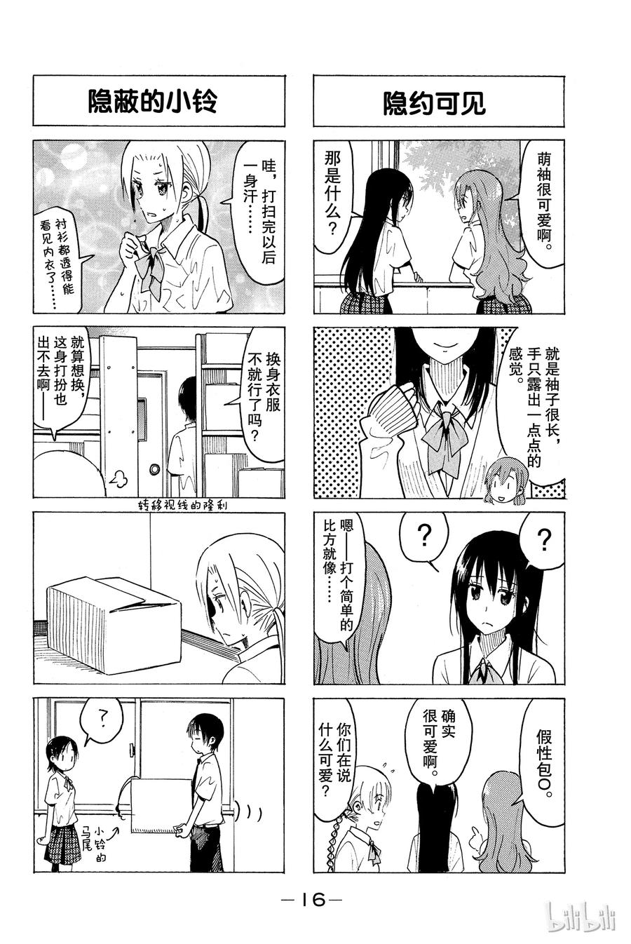 櫻才學園學生會 - 350 - 1