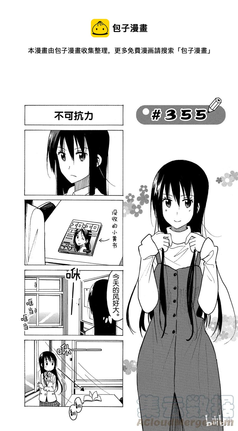 櫻才學園學生會 - 370 - 1