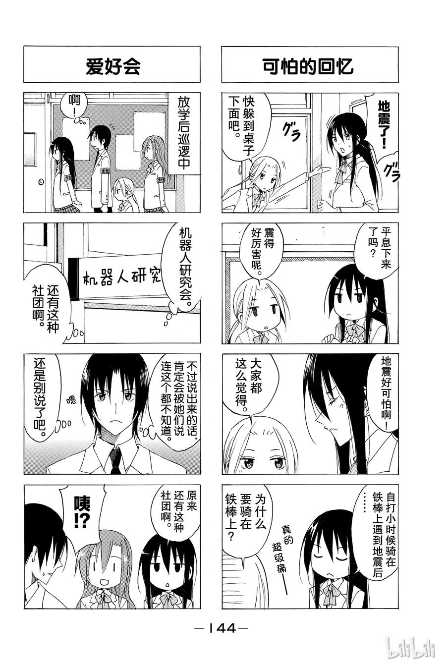 櫻才學園學生會 - 43 - 1