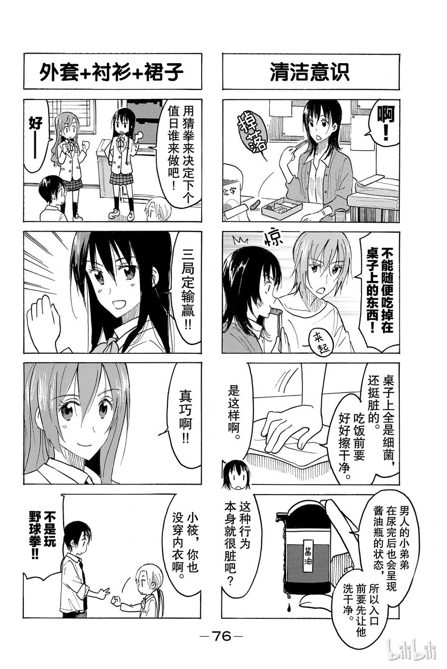 櫻才學園學生會 - 424 - 1