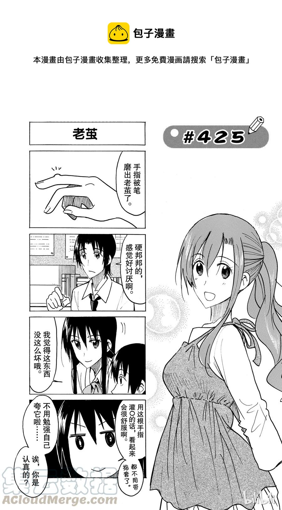 櫻才學園學生會 - 440 - 1