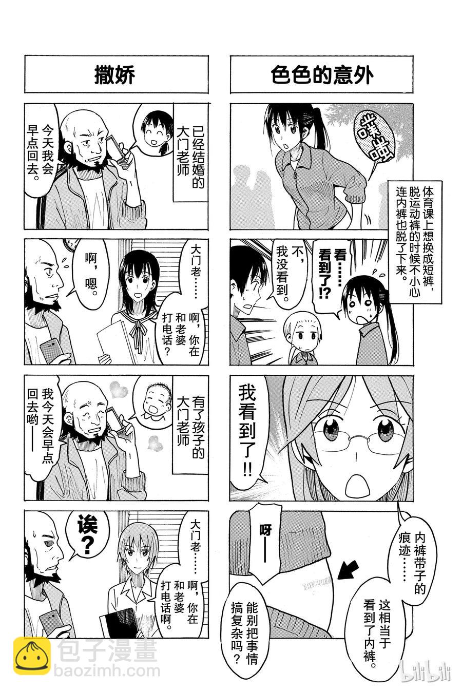 櫻才學園學生會 - 440 - 1