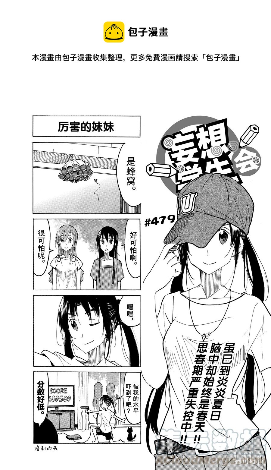 櫻才學園學生會 - 494 - 1