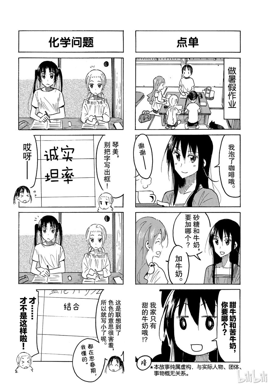 櫻才學園學生會 - 494 - 1