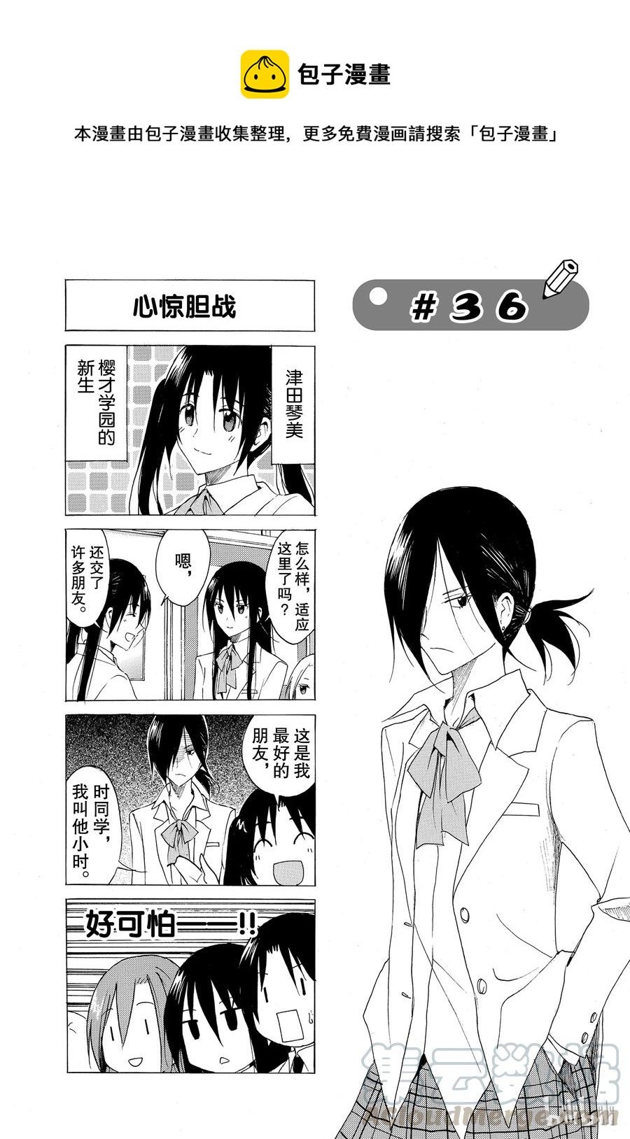 櫻才學園學生會 - 51 - 1