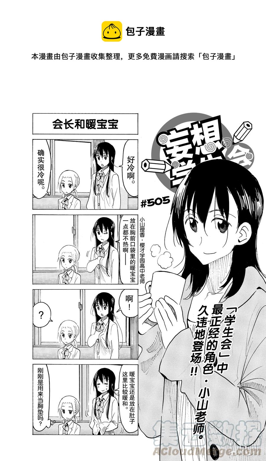 櫻才學園學生會 - 520 - 1