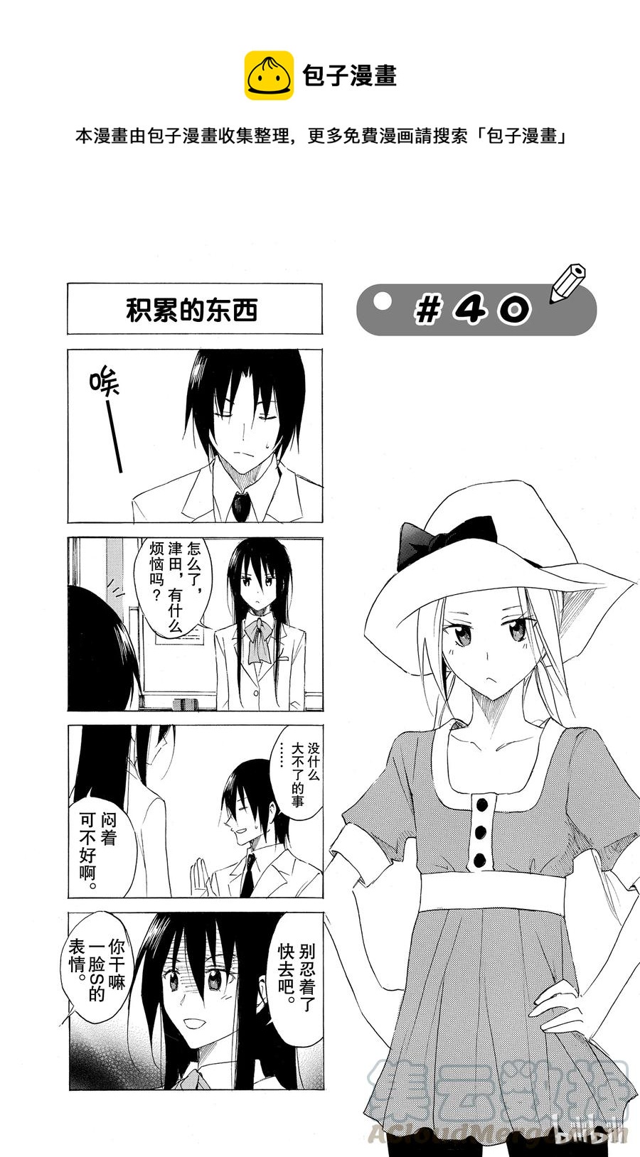 櫻才學園學生會 - 55 - 1