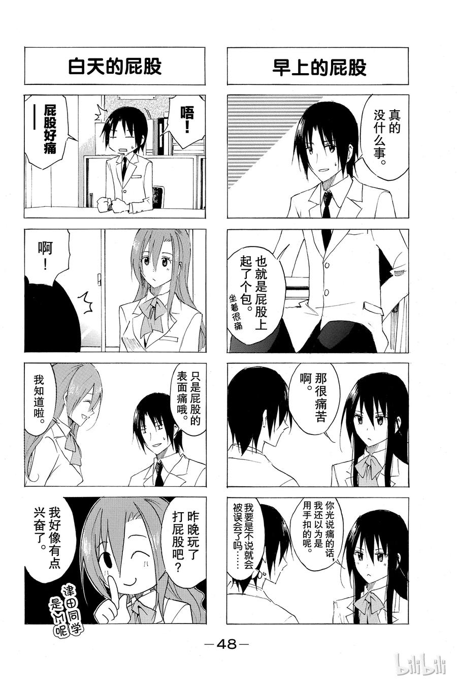 櫻才學園學生會 - 55 - 2