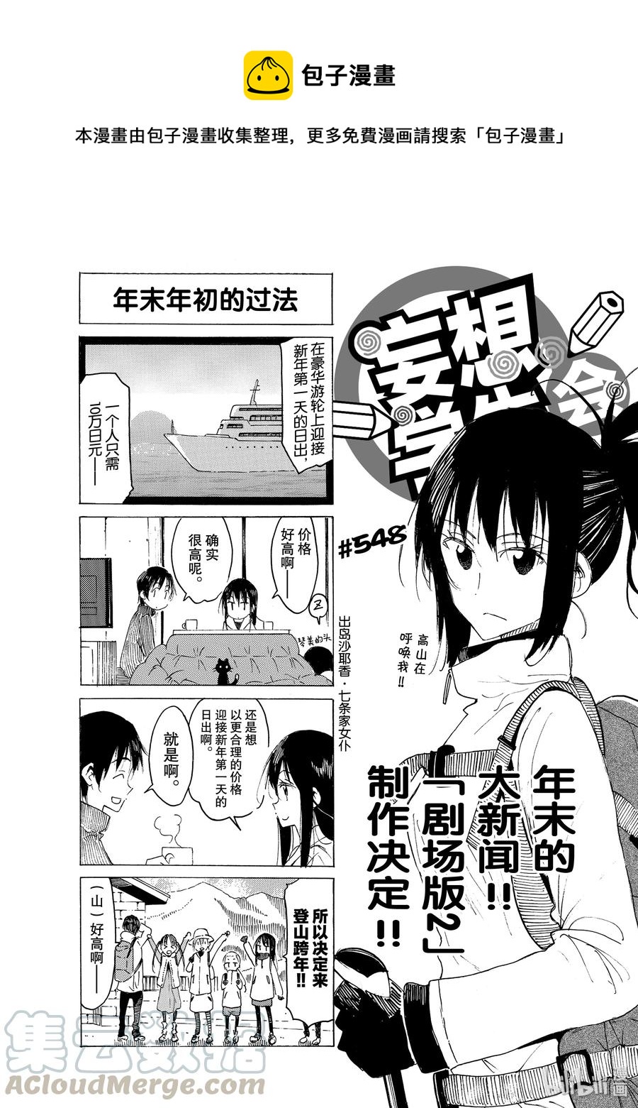 櫻才學園學生會 - 563 #548 - 1
