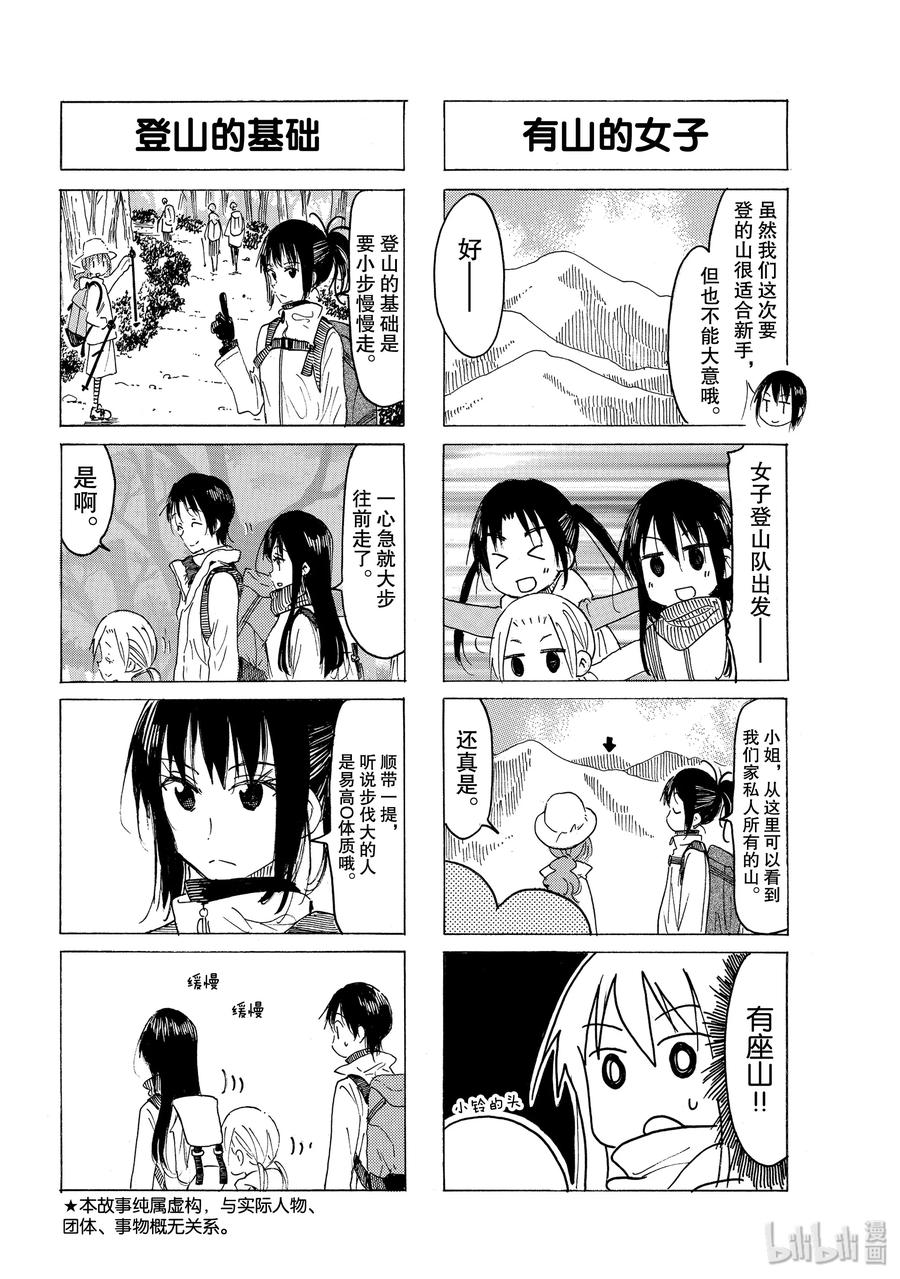 櫻才學園學生會 - 563 #548 - 1