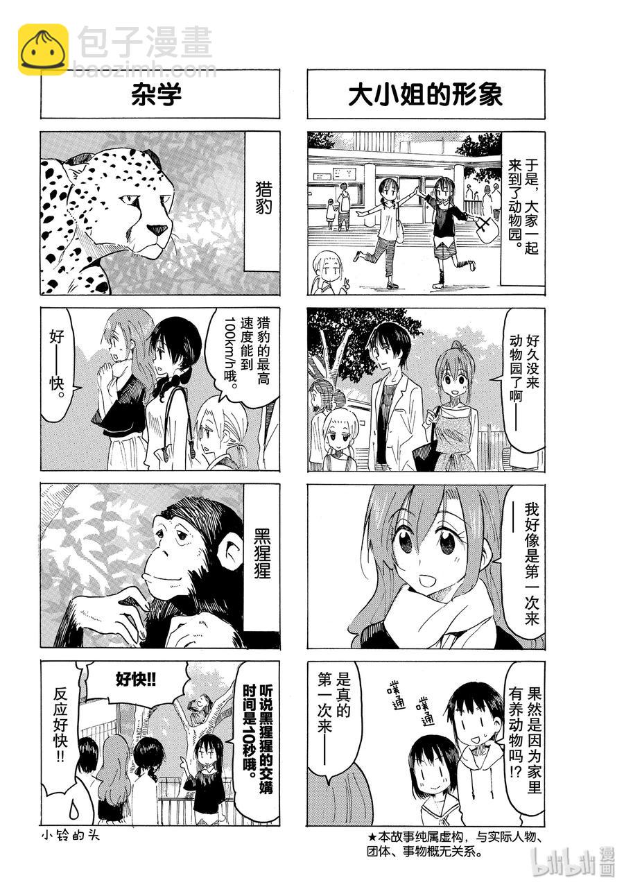 櫻才學園學生會 - 575 #560 - 1