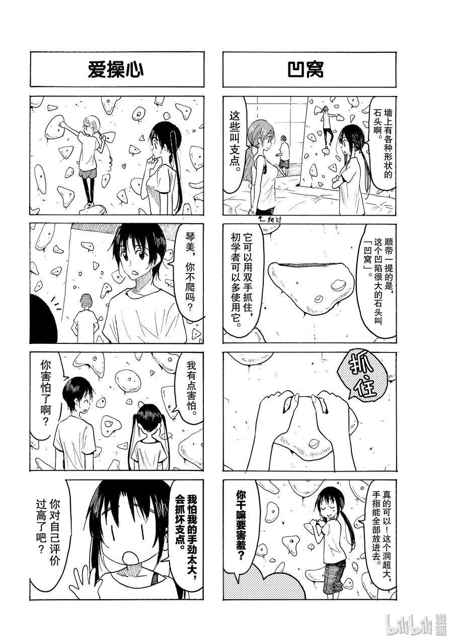 櫻才學園學生會 - 581 #566 - 1
