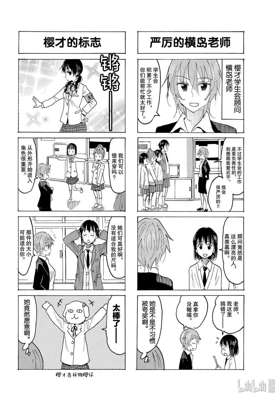 櫻才學園學生會 - 583 #568 - 1