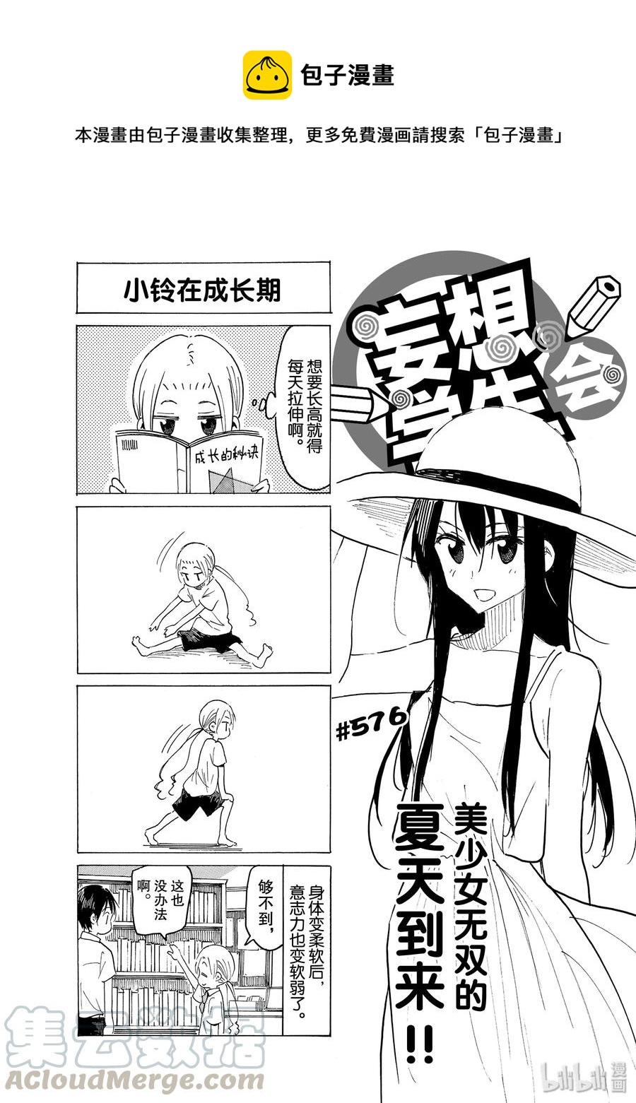 櫻才學園學生會 - 591 #576 - 1