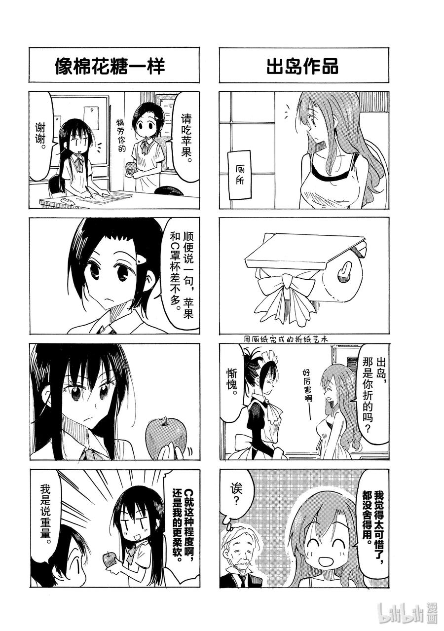 櫻才學園學生會 - 591 #576 - 1