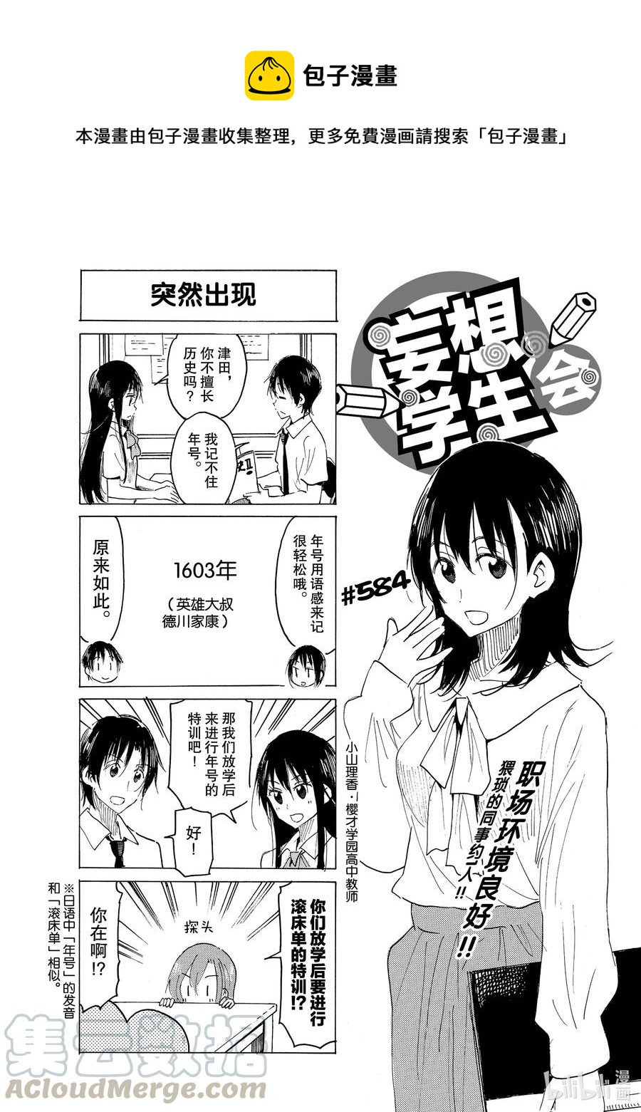 櫻才學園學生會 - 599 #584 - 1
