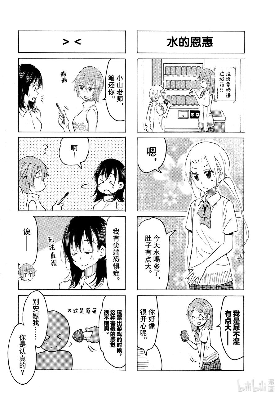 櫻才學園學生會 - 599 #584 - 1