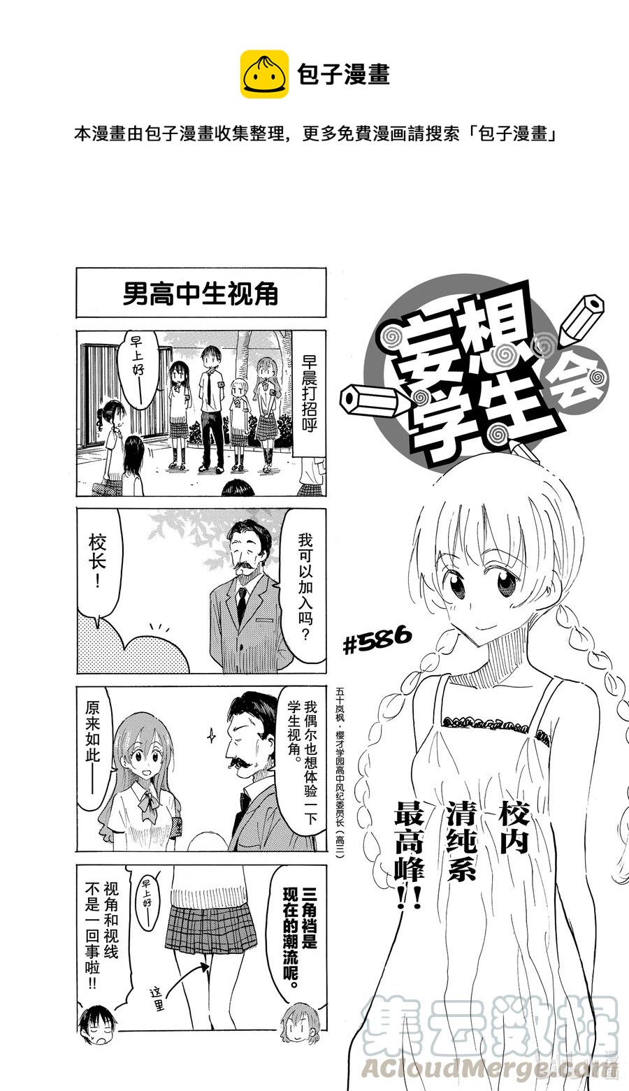 櫻才學園學生會 - 601 #586 - 1