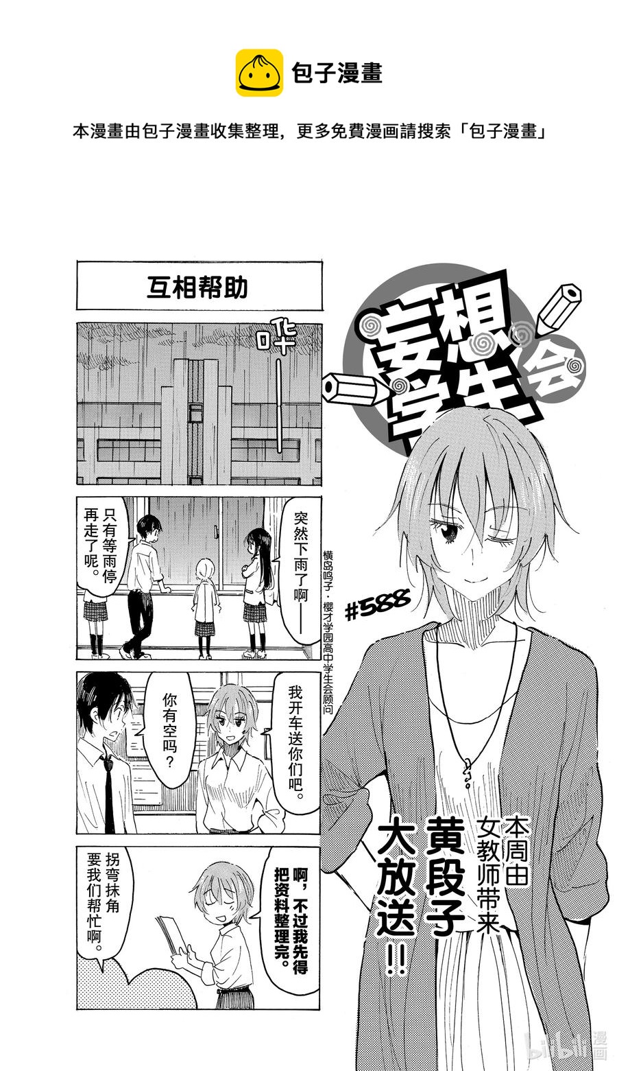 櫻才學園學生會 - 603 #588 - 1