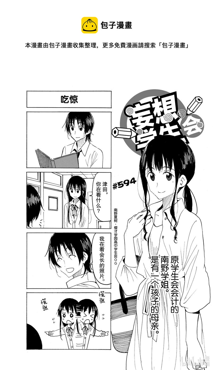 櫻才學園學生會 - 609 #594 - 1