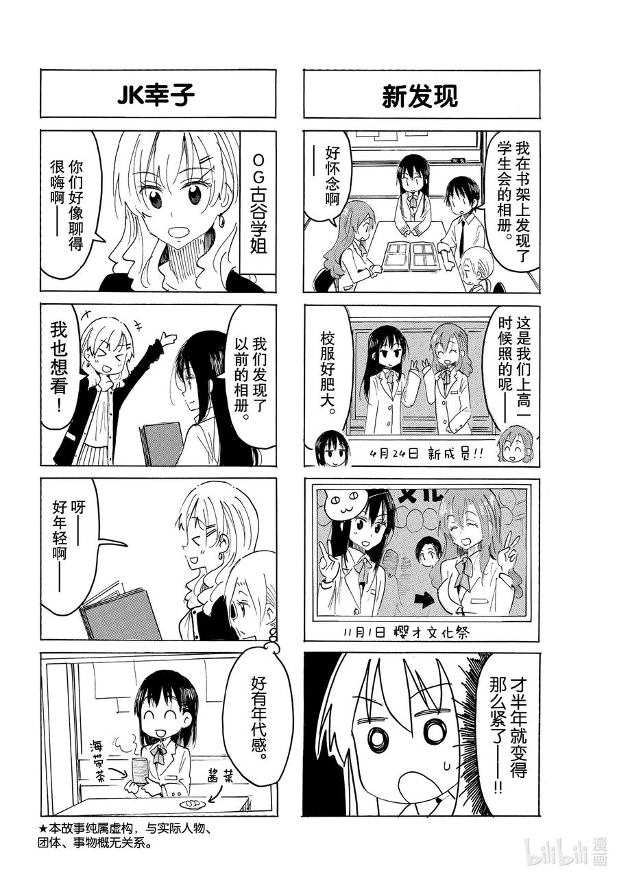 櫻才學園學生會 - 609 #594 - 1