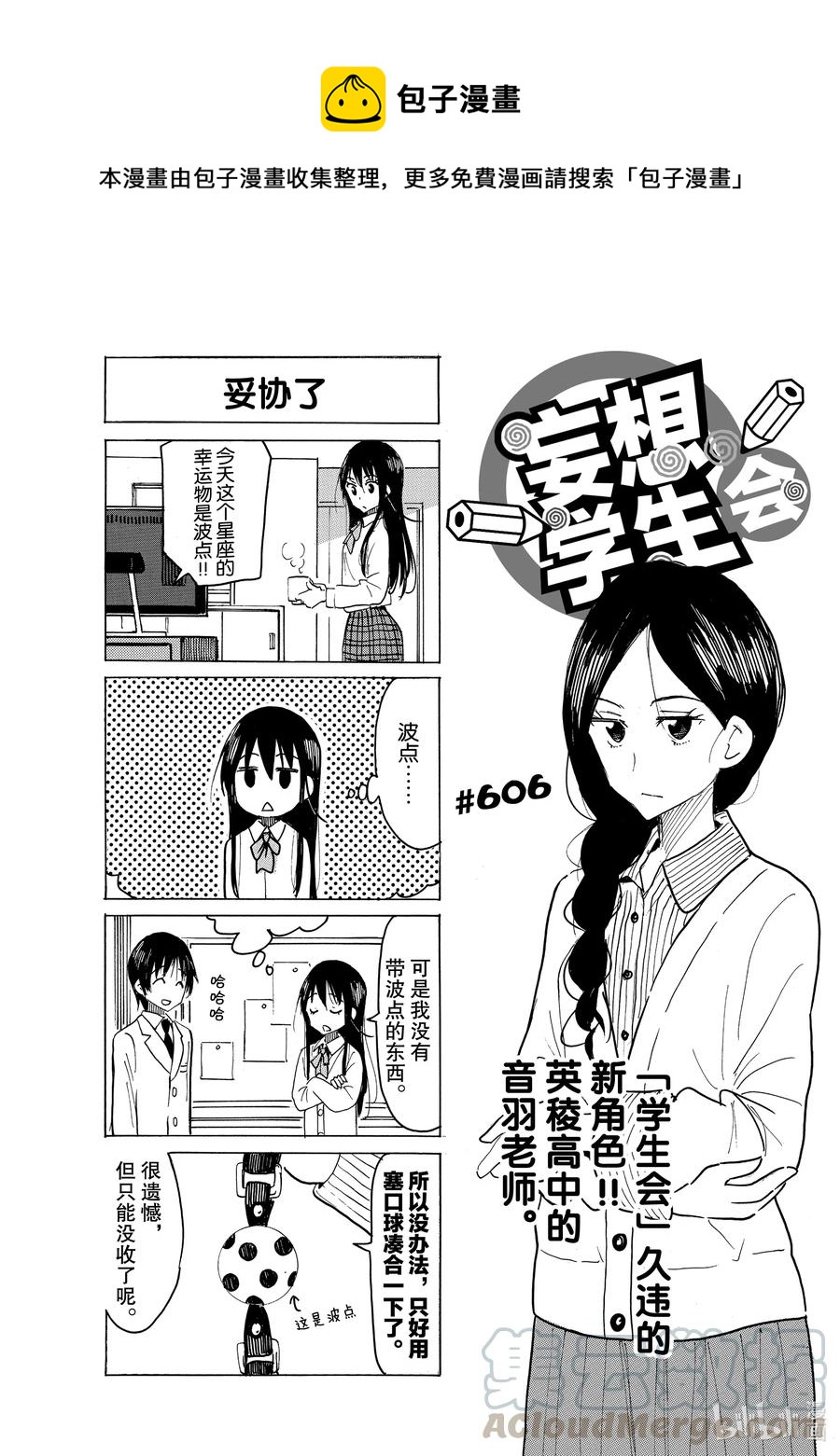 櫻才學園學生會 - 621 #606 - 1