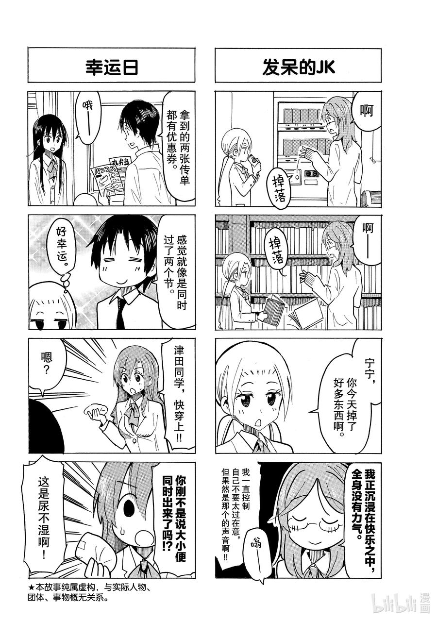 櫻才學園學生會 - 621 #606 - 1
