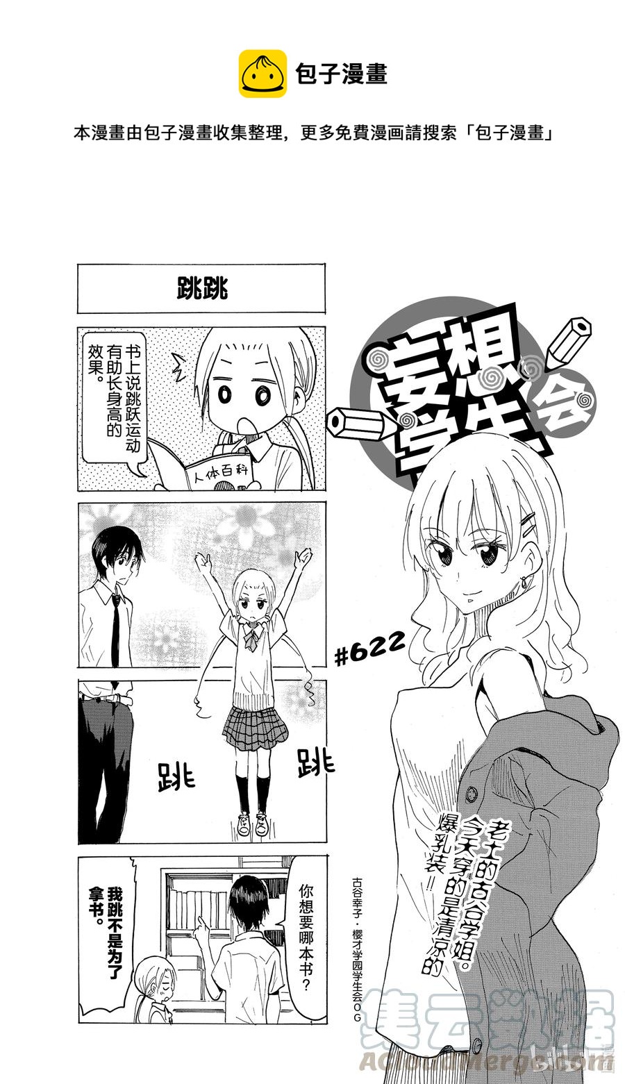 櫻才學園學生會 - 637 #622 - 1