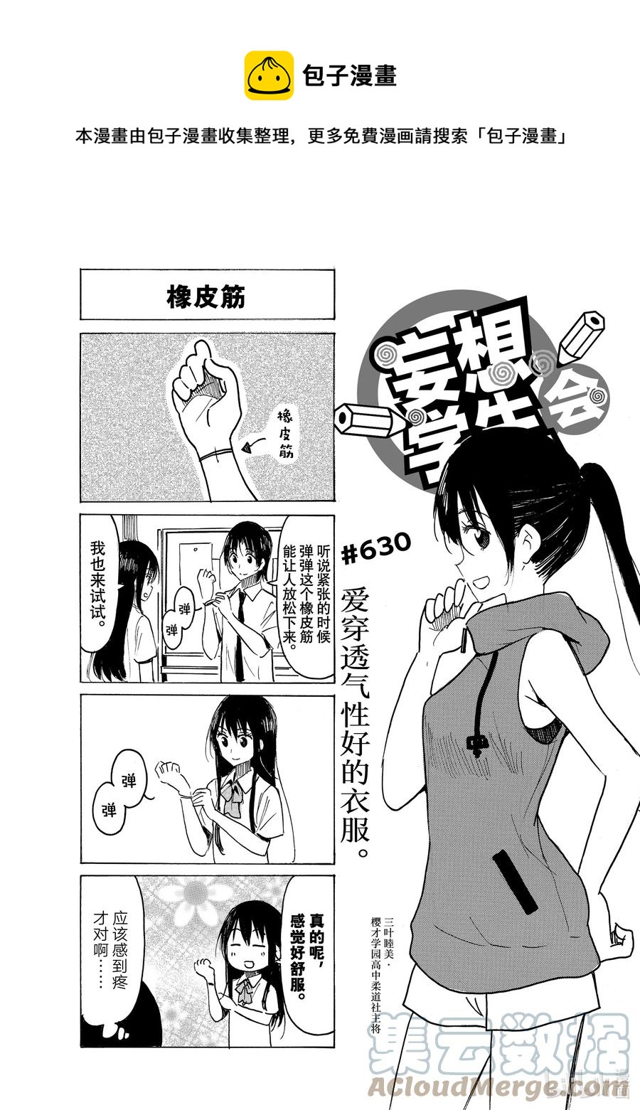 櫻才學園學生會 - 645 #630 - 1