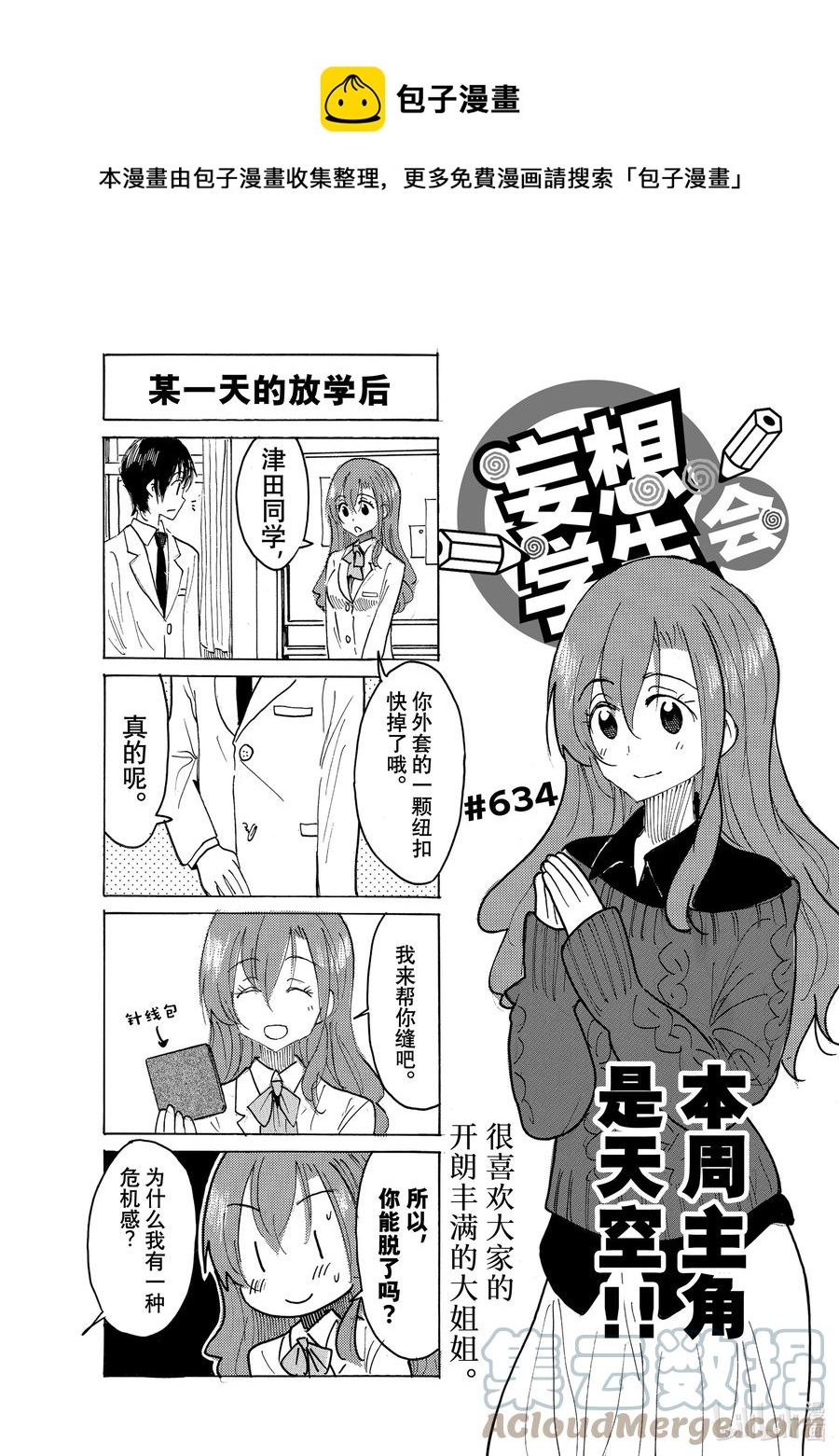 櫻才學園學生會 - 649 #634 - 1