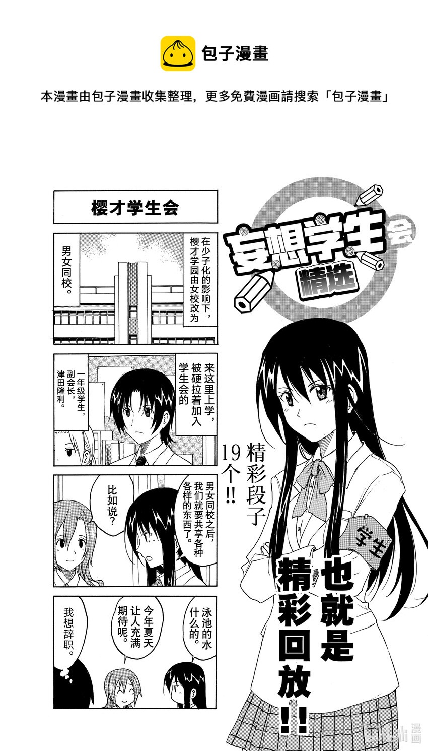 櫻才學園學生會 - 655 #640 - 1