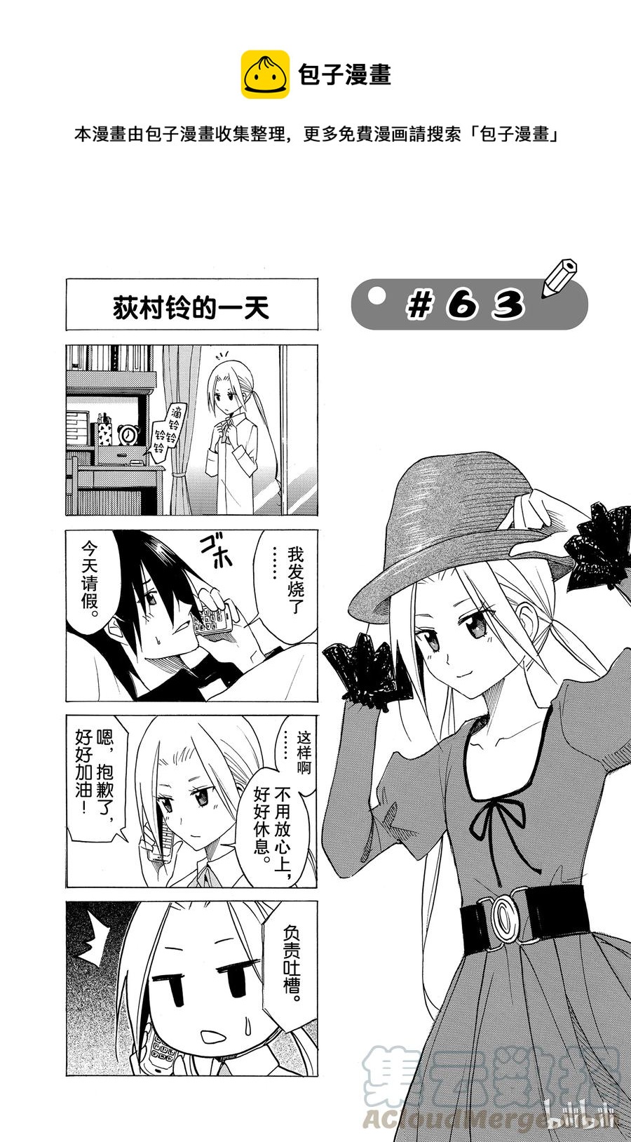 櫻才學園學生會 - 78 - 1