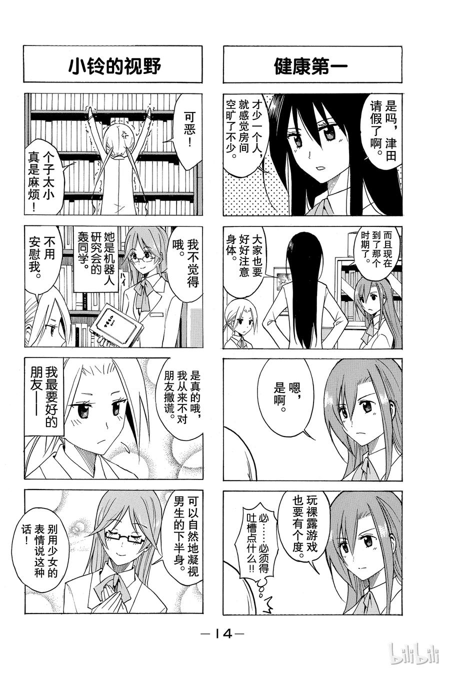 櫻才學園學生會 - 78 - 1