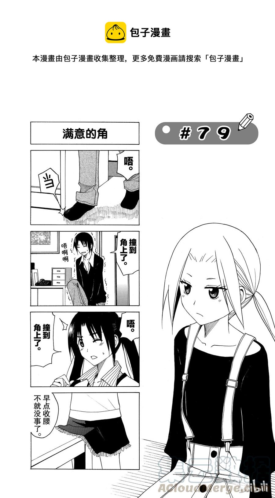 櫻才學園學生會 - 94 - 1